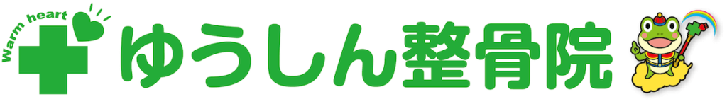 【公式】元山ゆうしん整骨院