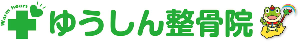 元山ゆうしん鍼灸整骨院 ロゴ