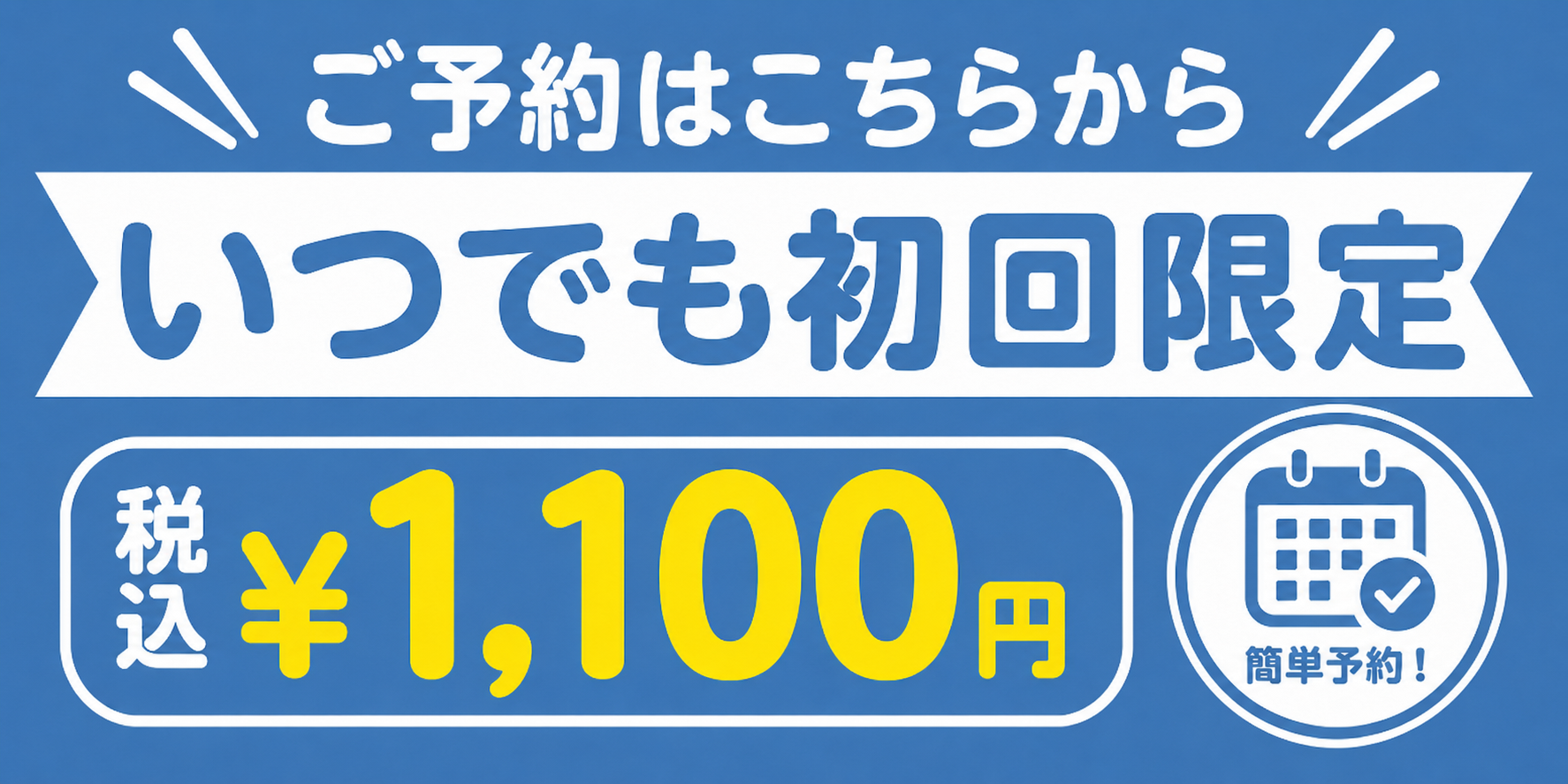 新規予約